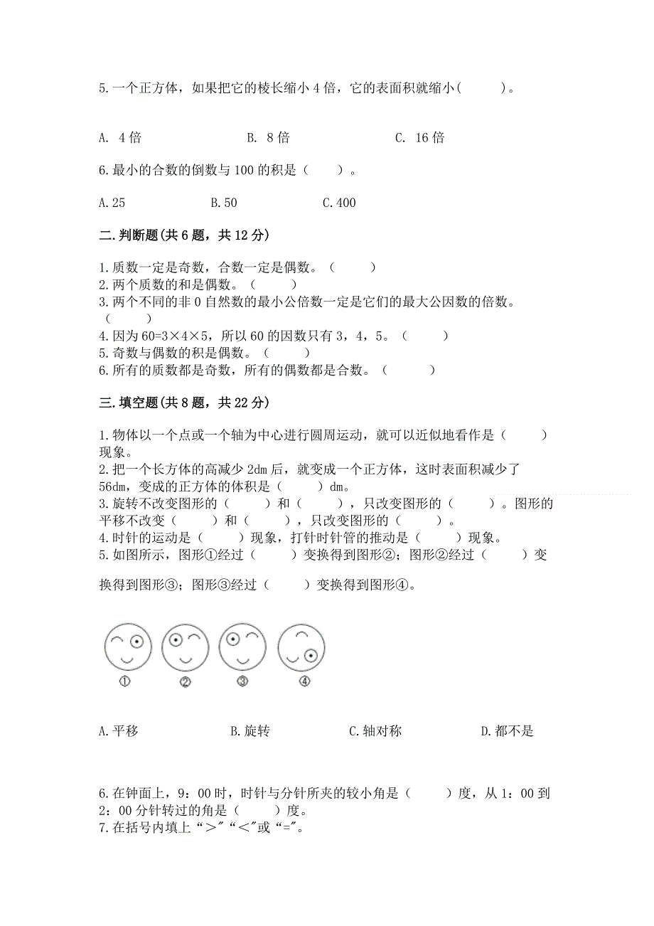 人教版小学五年级下册数学期末测试卷含精品答案.docx_第2页