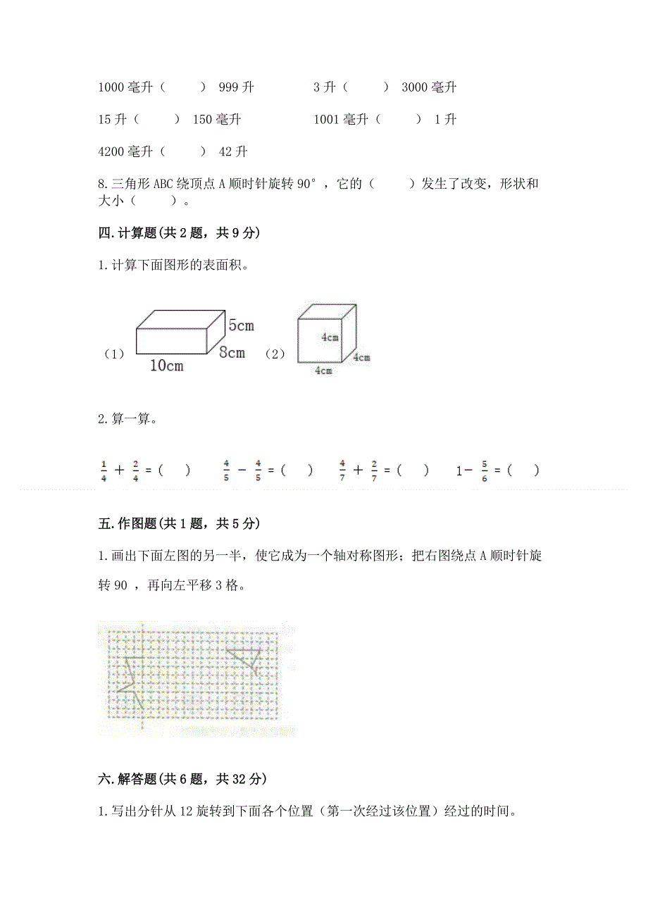 人教版小学五年级下册数学期末测试卷含精品答案.docx_第3页