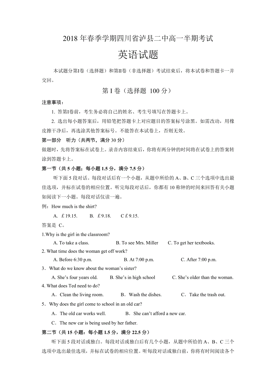 四川省泸县第二中学2017-2018学年高一下学期期中考试英语试题 WORD版含答案.doc_第1页