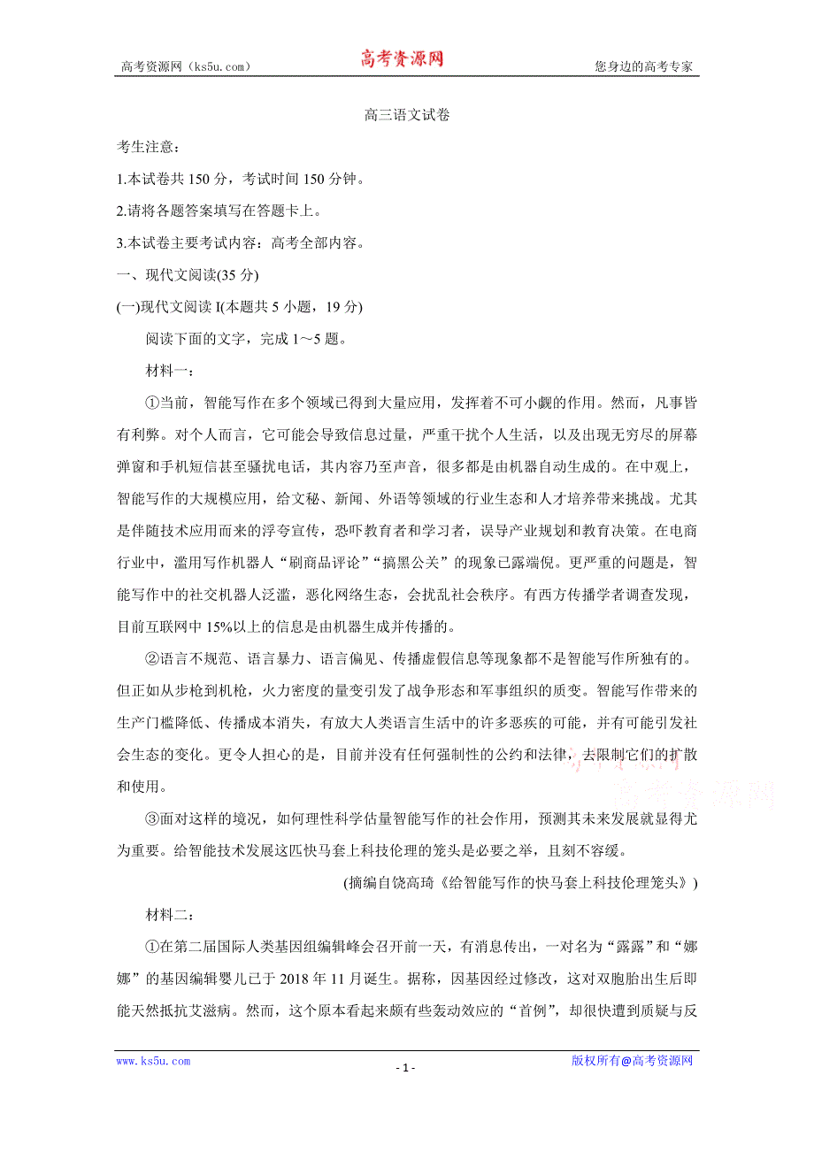 《发布》湖南省2021届高三8月份百校联考试题 语文 WORD版含答案BYCHUN.doc_第1页