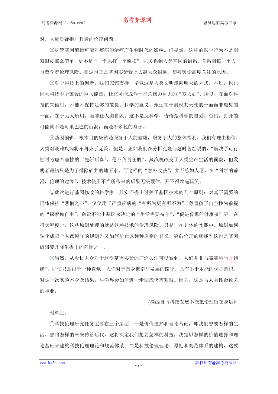 《发布》湖南省2021届高三8月份百校联考试题 语文 WORD版含答案BYCHUN.doc_第2页