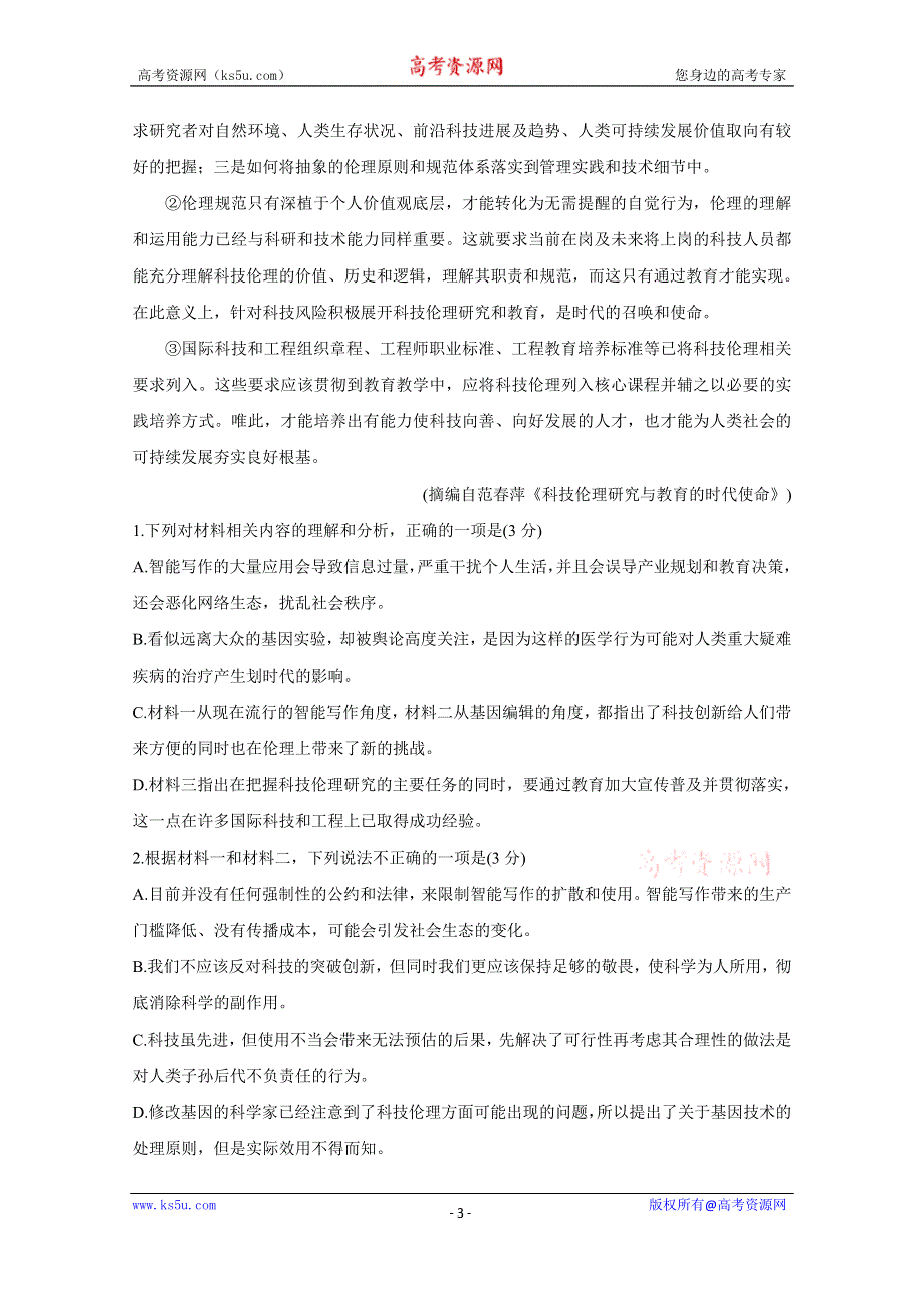 《发布》湖南省2021届高三8月份百校联考试题 语文 WORD版含答案BYCHUN.doc_第3页