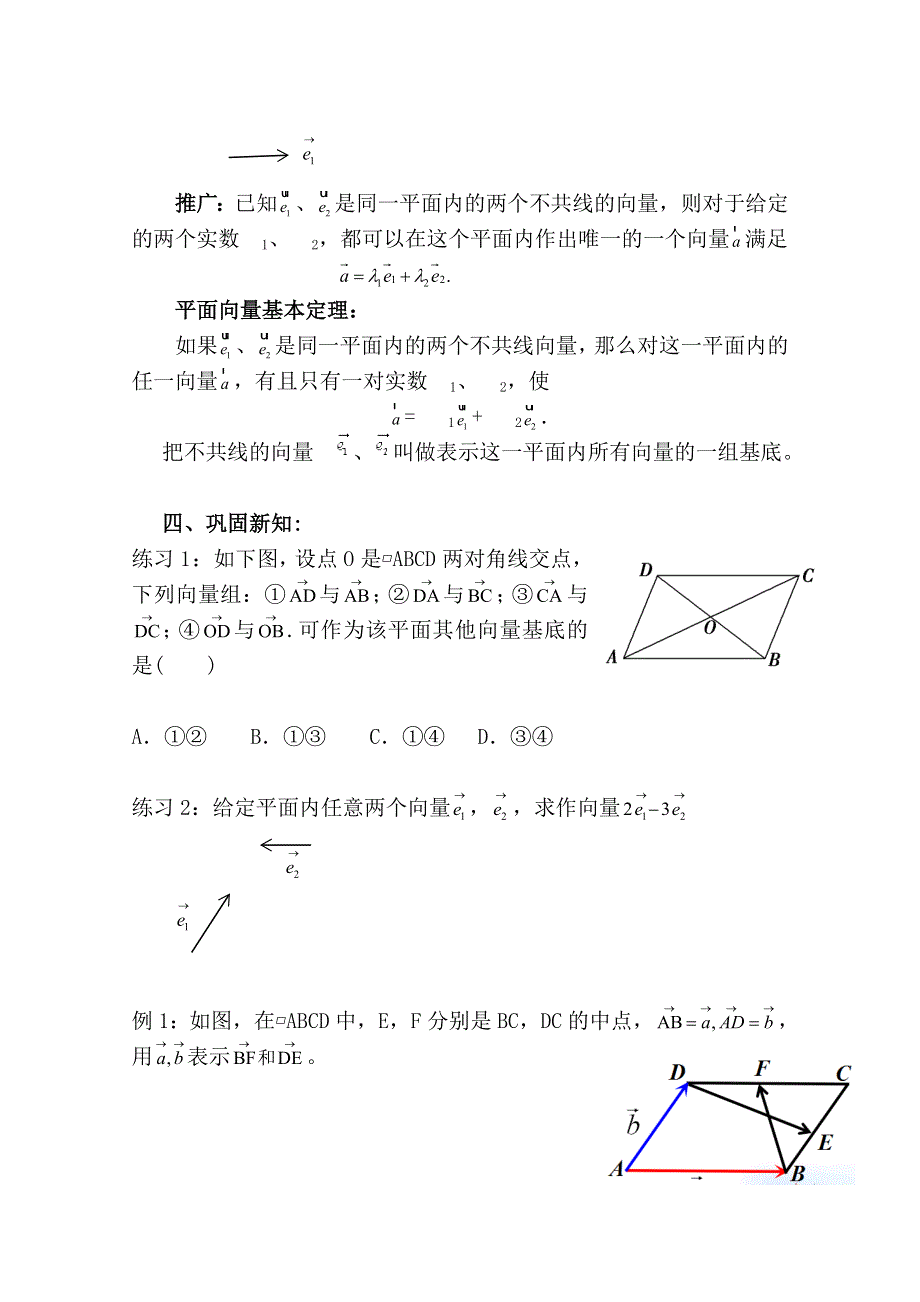 2020-2021学年数学北师大版必修4教学教案：2-3-2平面向量基本定理 （7） WORD版含答案.doc_第2页