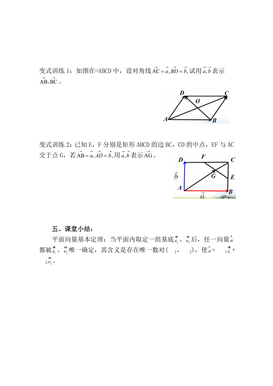 2020-2021学年数学北师大版必修4教学教案：2-3-2平面向量基本定理 （7） WORD版含答案.doc_第3页