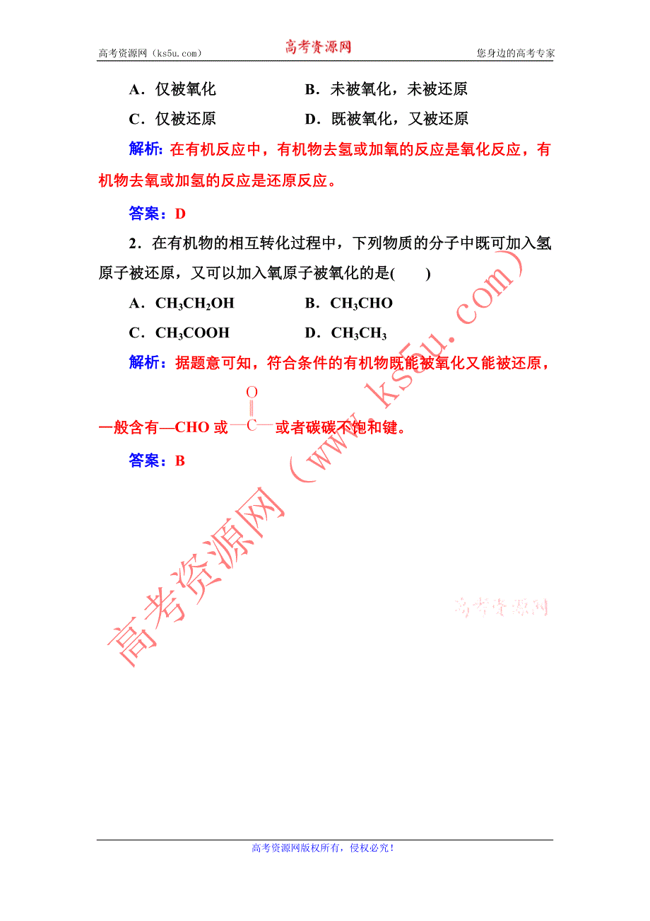 2016-2017年《金版学案》化学·选修5有机化学基础（人教版）习题：专题讲座（八） WORD版含解析.doc_第2页