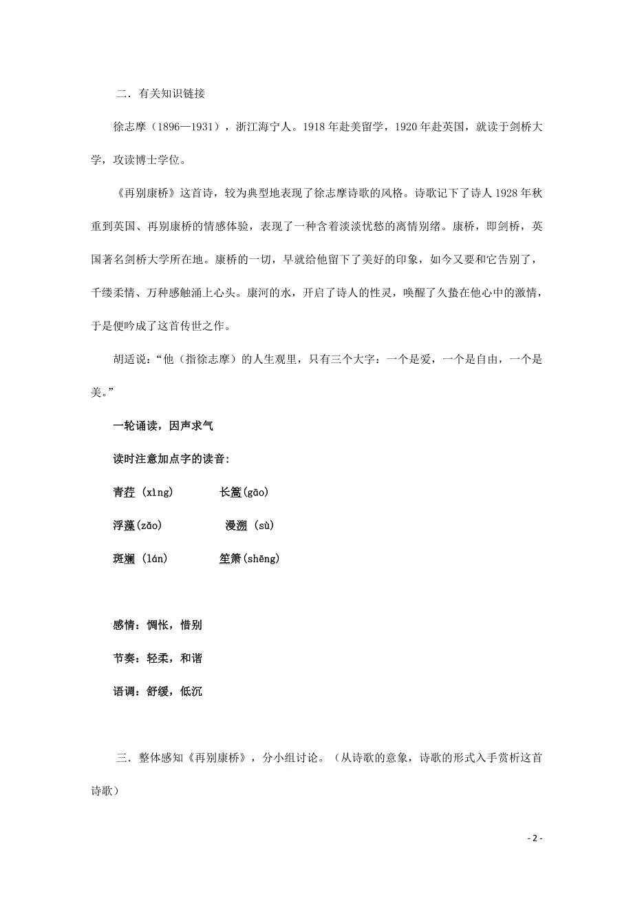 人教版高中语文必修一《诗两首》教案教学设计优秀公开课 (11).pdf_第2页