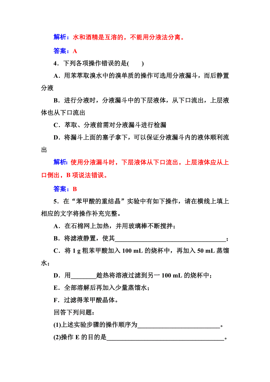 2016-2017年《金版学案》化学·选修5有机化学基础（人教版）习题：第一章4第1课时分离、提纯 WORD版含解析.doc_第2页