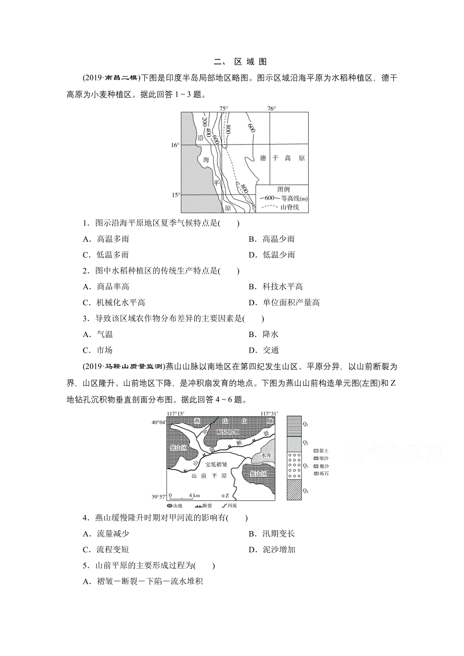 2020新课标高考地理二轮练习：热点主题练二、 区 域 图 WORD版含解析.doc_第1页