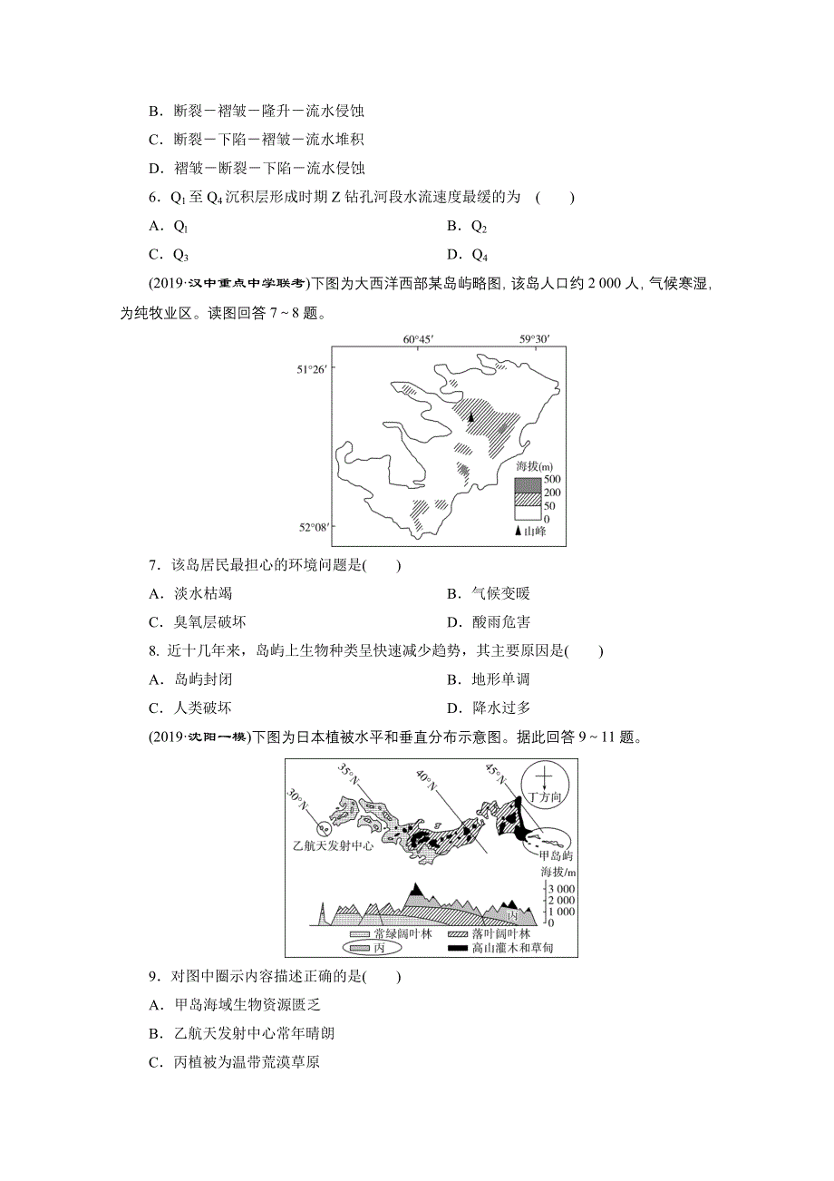 2020新课标高考地理二轮练习：热点主题练二、 区 域 图 WORD版含解析.doc_第2页