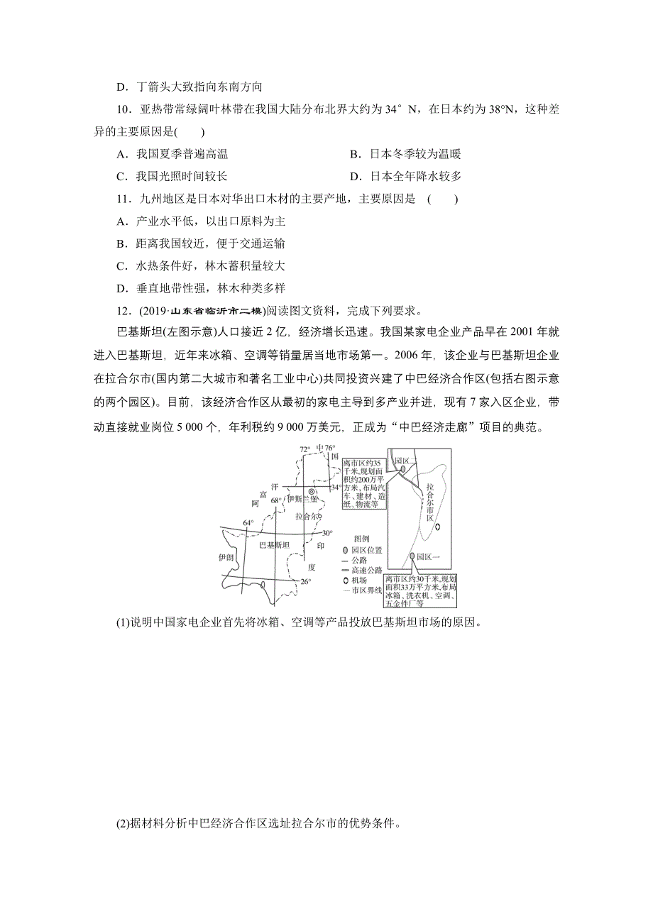 2020新课标高考地理二轮练习：热点主题练二、 区 域 图 WORD版含解析.doc_第3页