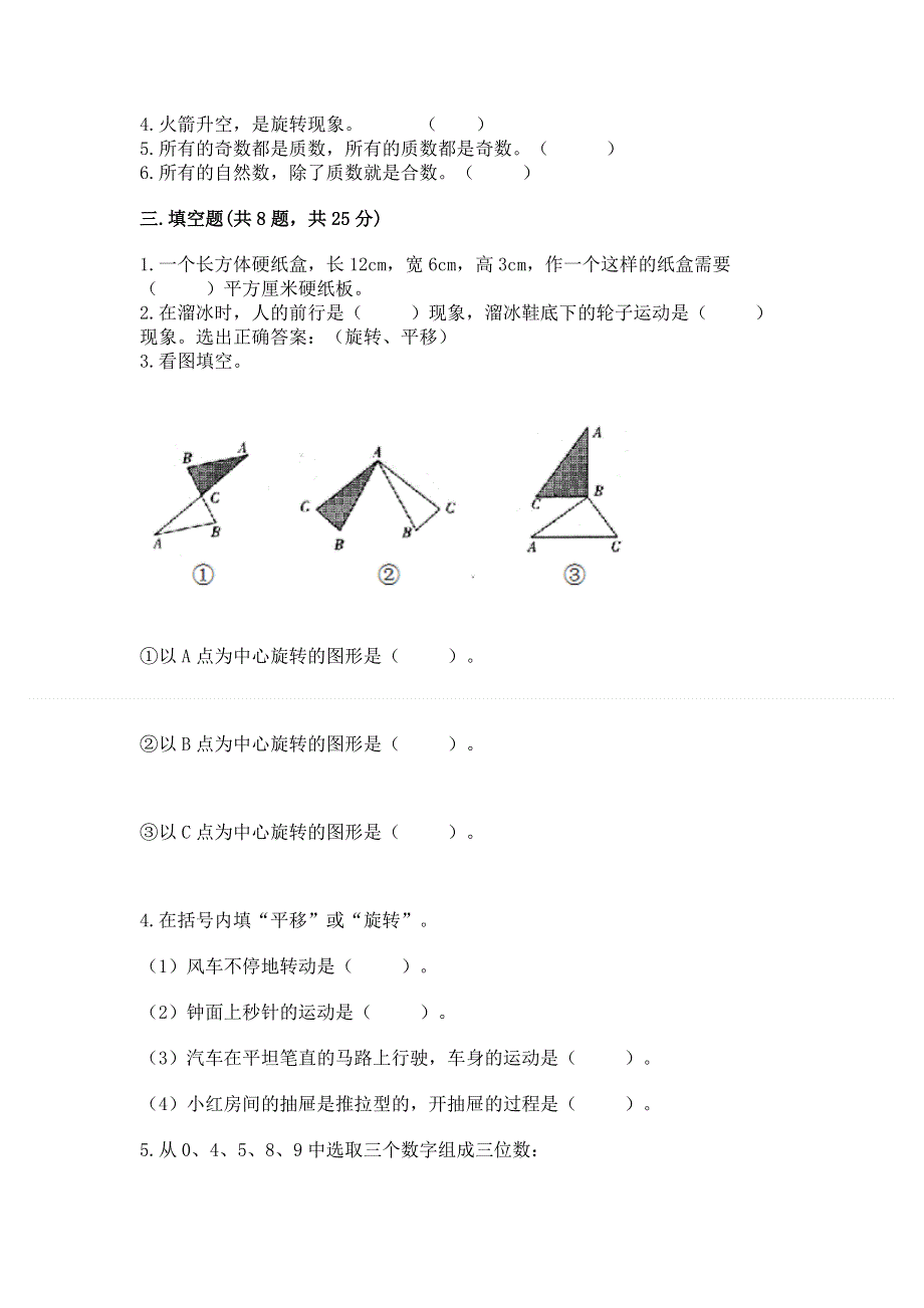 人教版小学五年级下册数学期末测试卷含答案（能力提升）.docx_第2页