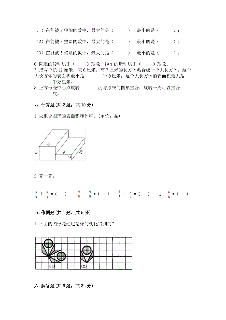 人教版小学五年级下册数学期末测试卷含答案（能力提升）.docx_第3页