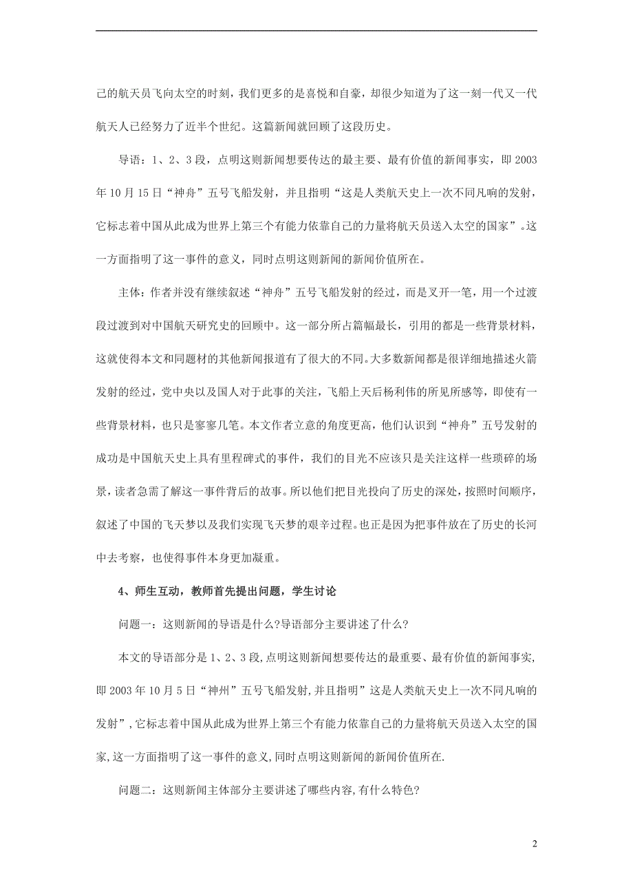 人教版高中语文必修一《飞向太空的航程》教案教学设计优秀公开课 (12).pdf_第2页