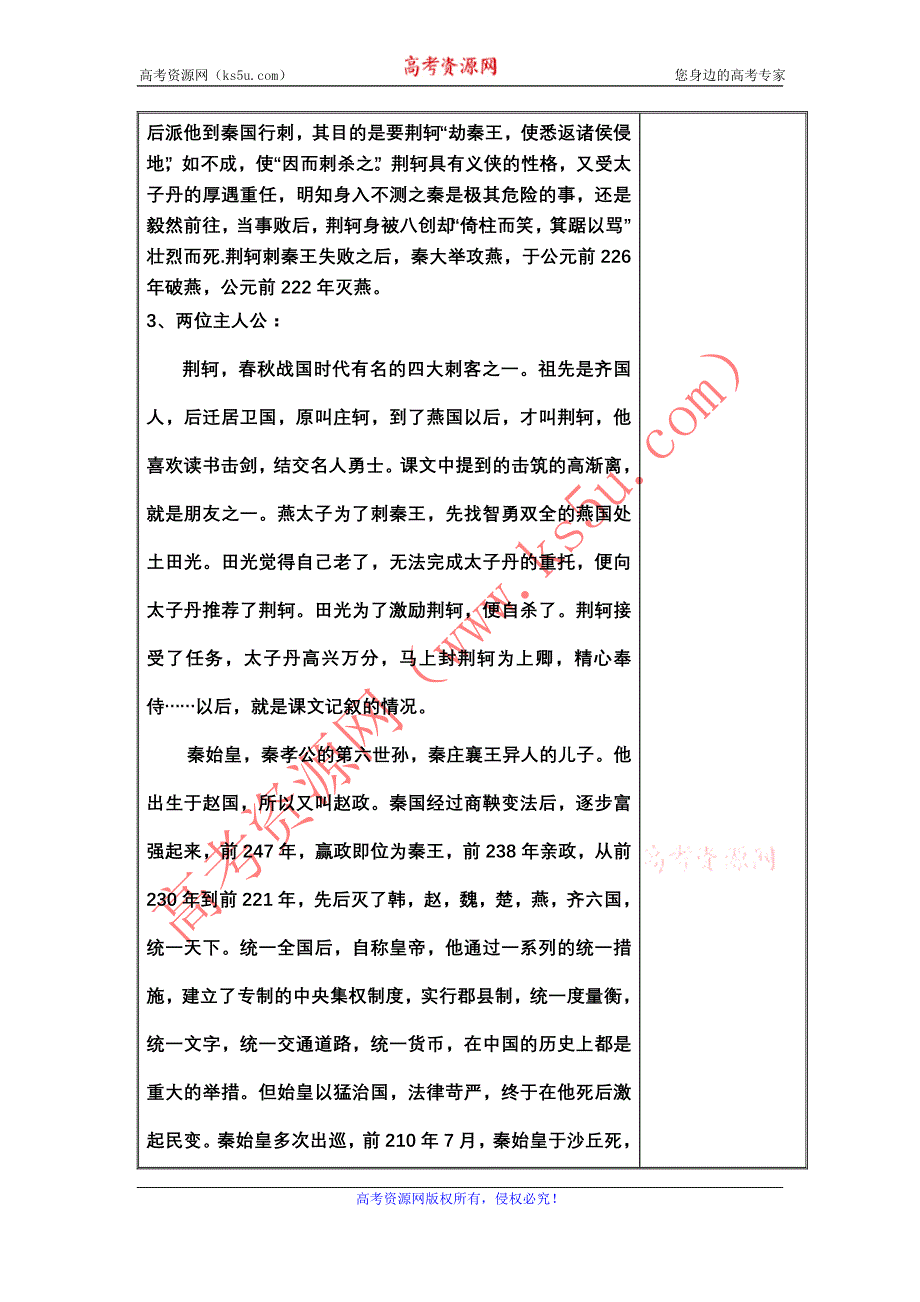 山东省新泰市第二中学高二语文《荆轲》预习案.doc_第2页