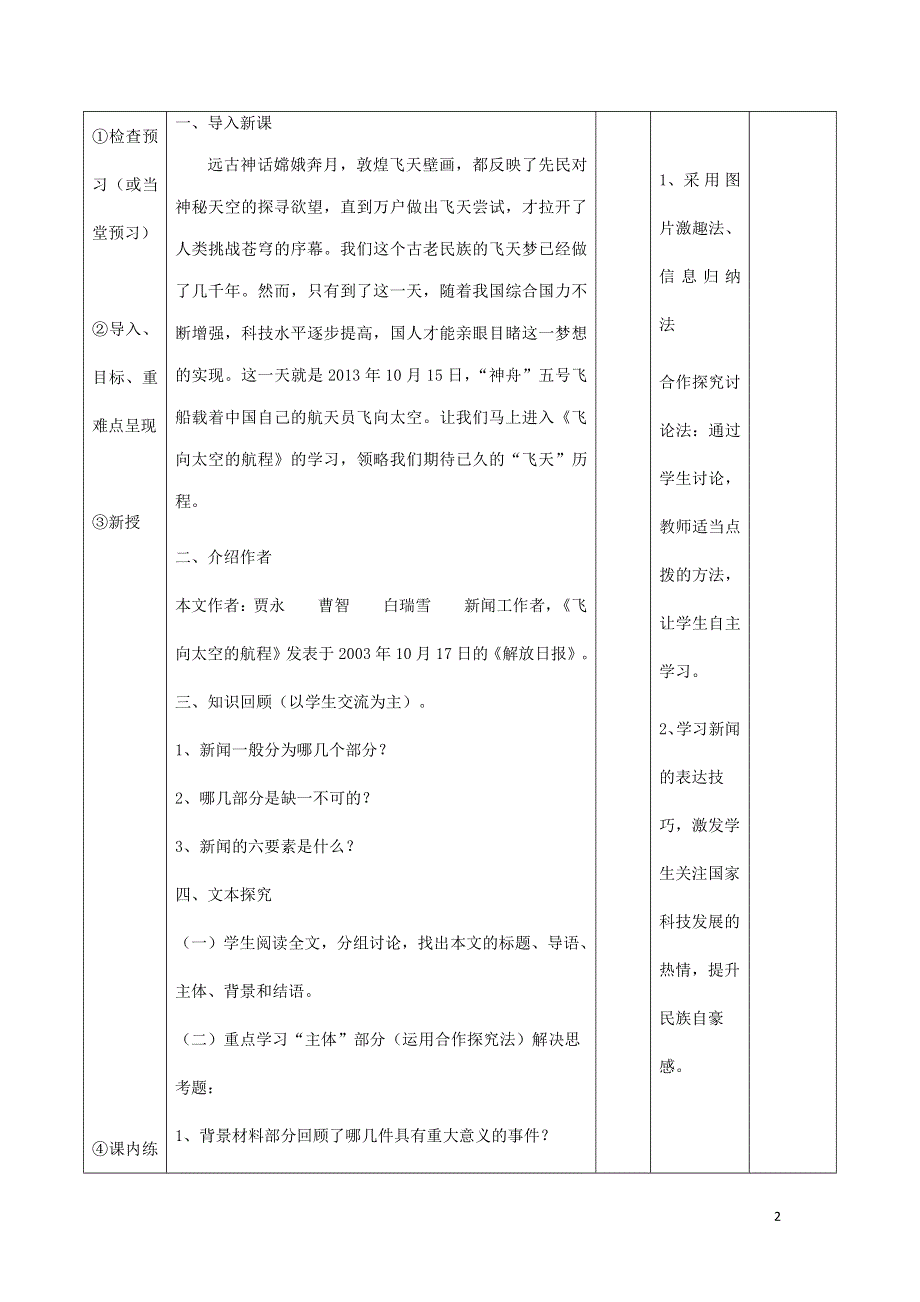 人教版高中语文必修一《飞向太空的航程》教案教学设计优秀公开课 (63).pdf_第2页