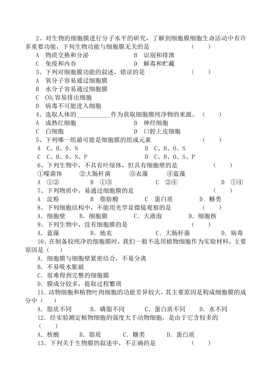 《河东教育》2014年山西省运城市康杰中学高一生物人教版必修1：同步练习 3.1《细胞膜——系统的边界》.doc_第2页