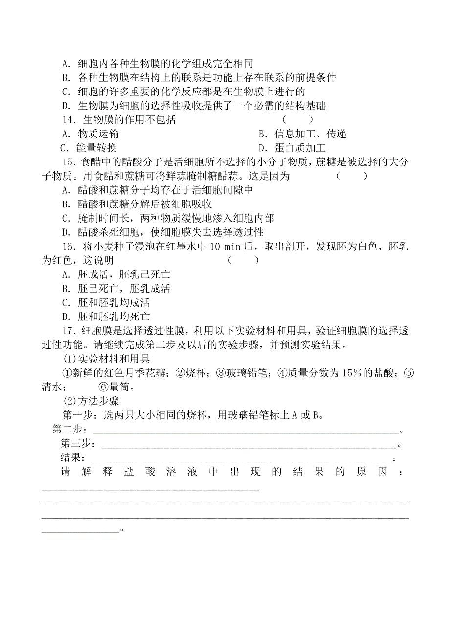 《河东教育》2014年山西省运城市康杰中学高一生物人教版必修1：同步练习 3.1《细胞膜——系统的边界》.doc_第3页