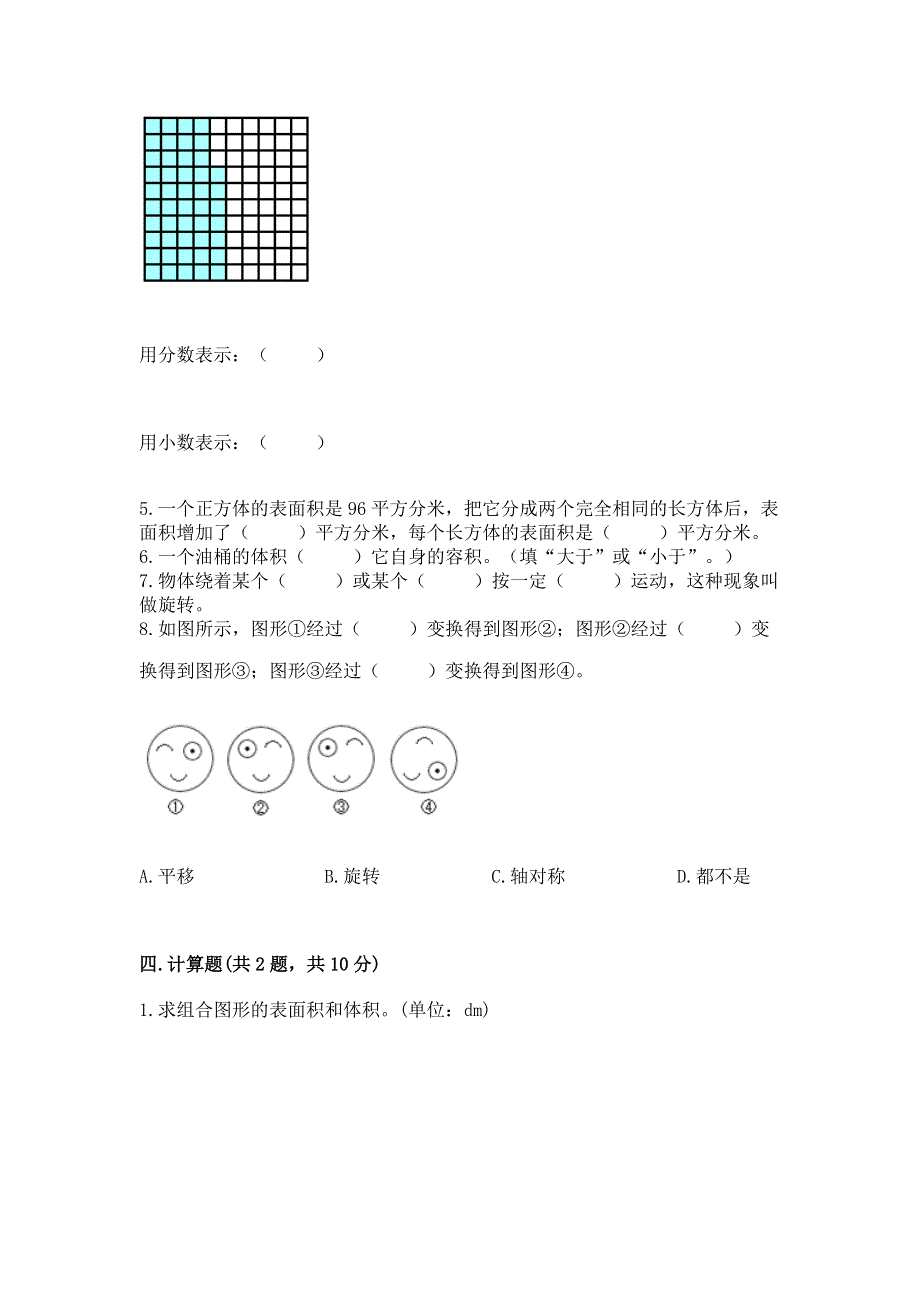 人教版小学五年级下册数学期末测试卷带答案下载.docx_第3页