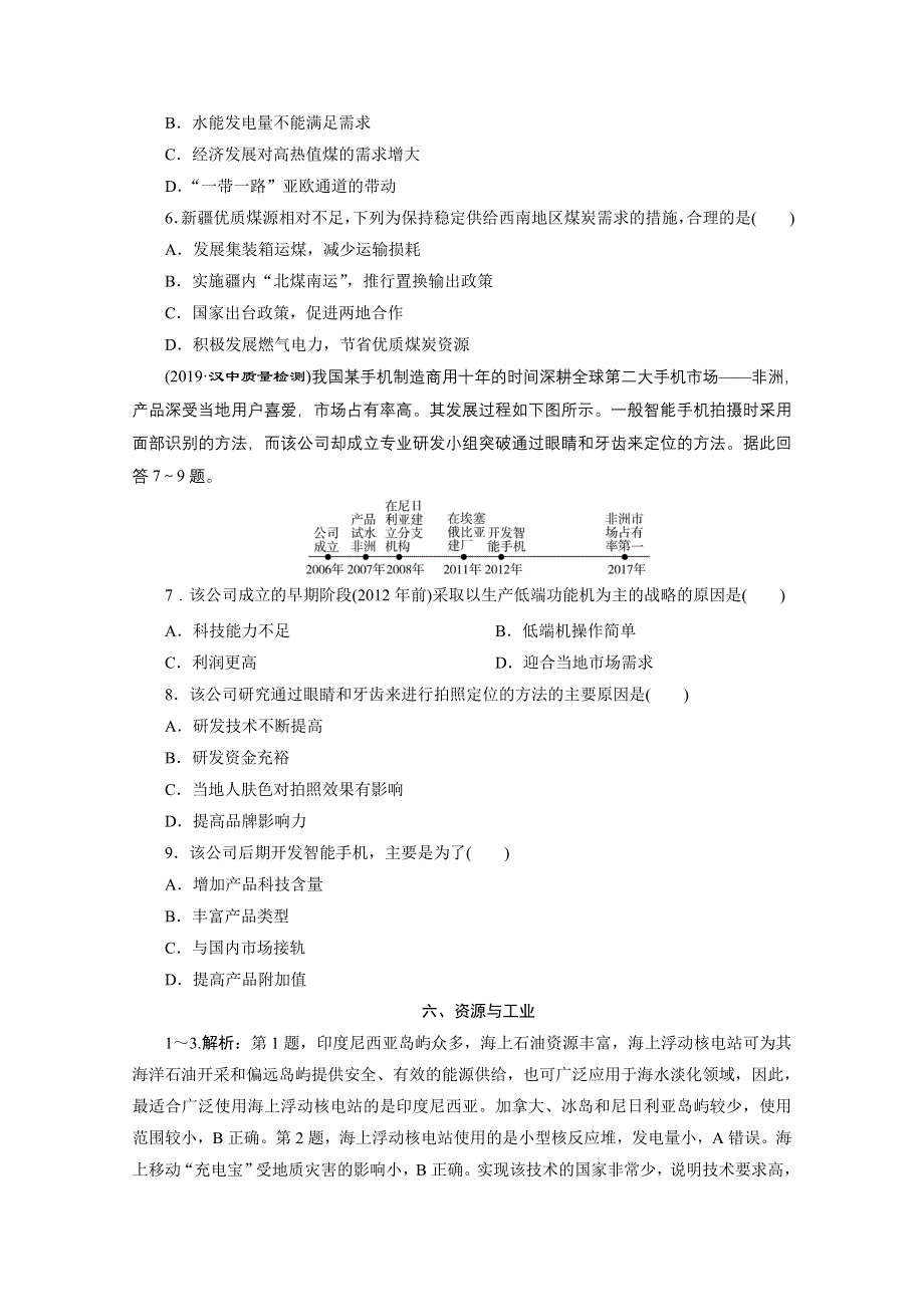 2020新课标高考地理二轮练习：热点主题练六、资源与工业 WORD版含解析.doc_第2页
