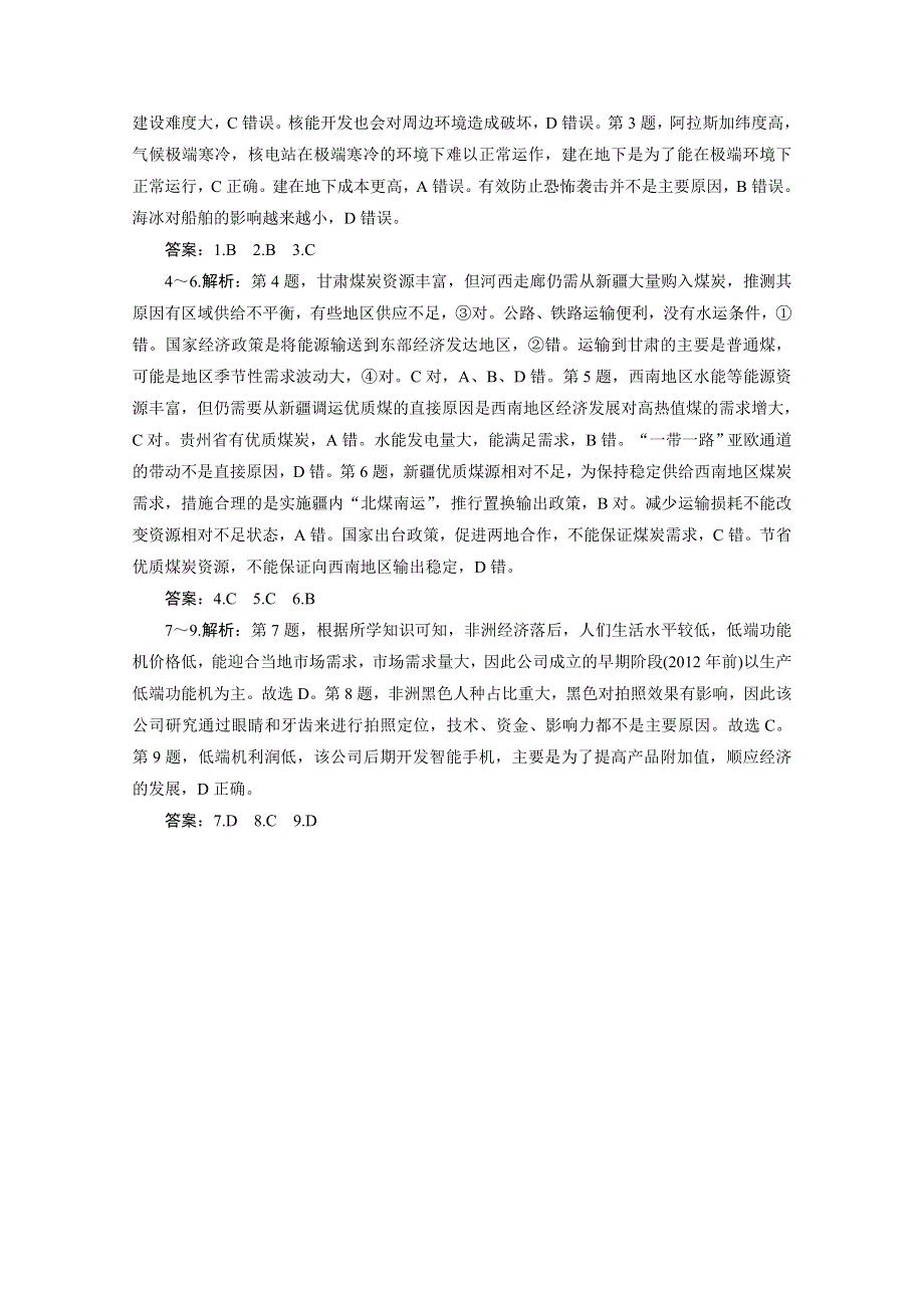 2020新课标高考地理二轮练习：热点主题练六、资源与工业 WORD版含解析.doc_第3页