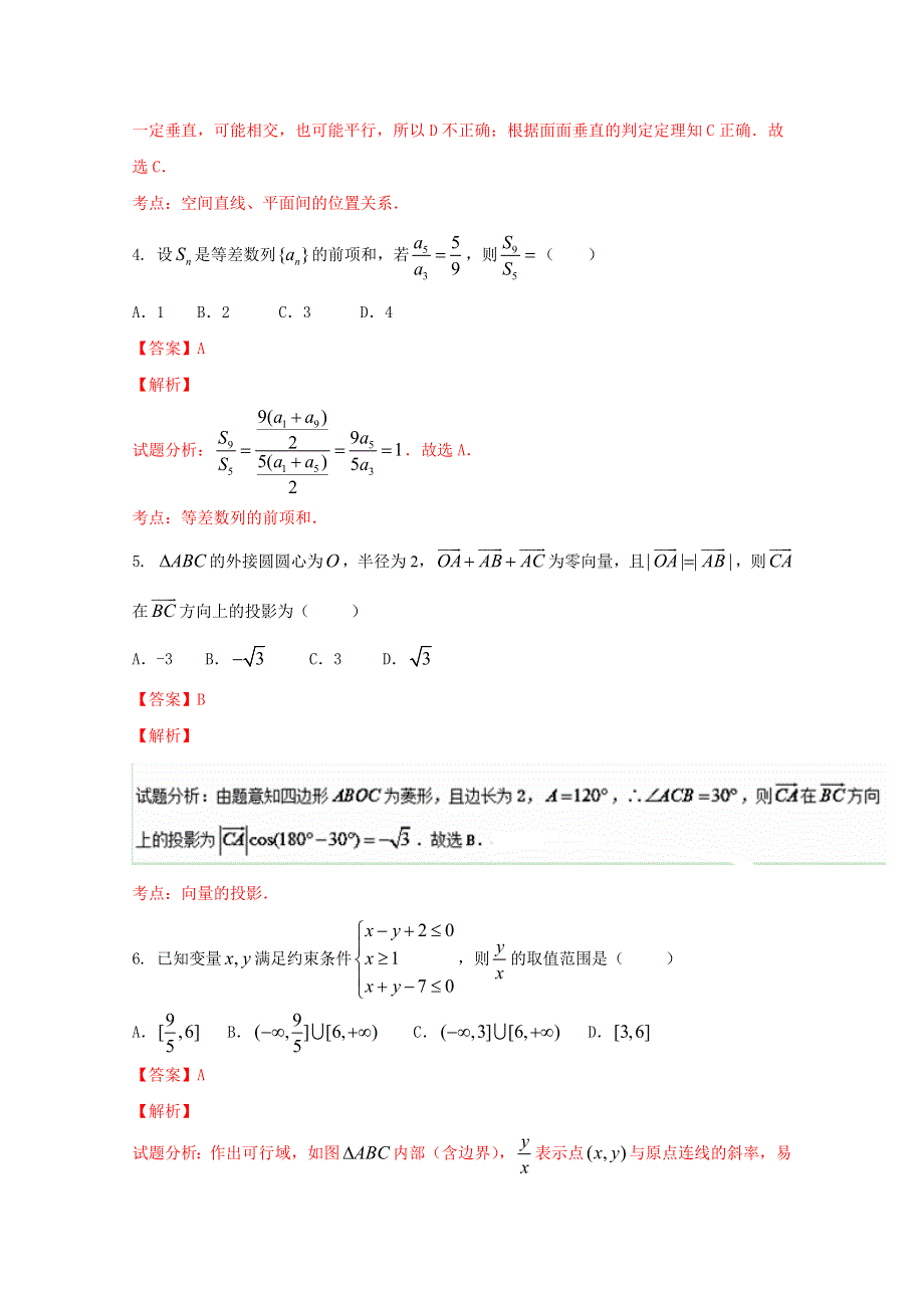 《全国百强校》河南省新乡市第一中学2017届高三上学期周考（9.doc_第2页