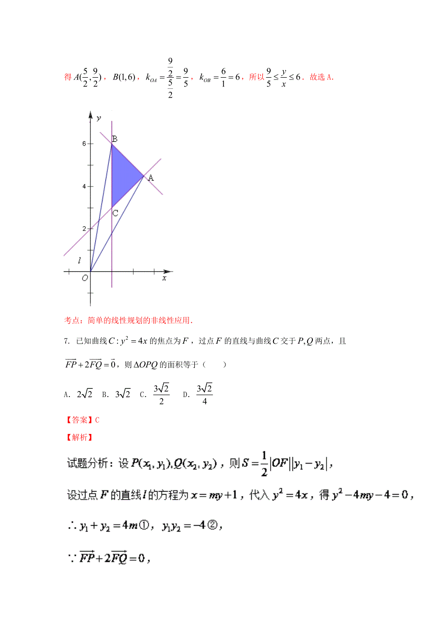 《全国百强校》河南省新乡市第一中学2017届高三上学期周考（9.doc_第3页