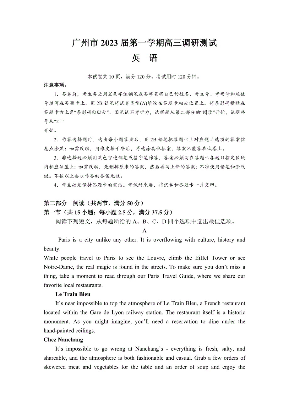 广州市2023届第一学期11月高三调研测试数英语 WORD版含解析.doc_第1页