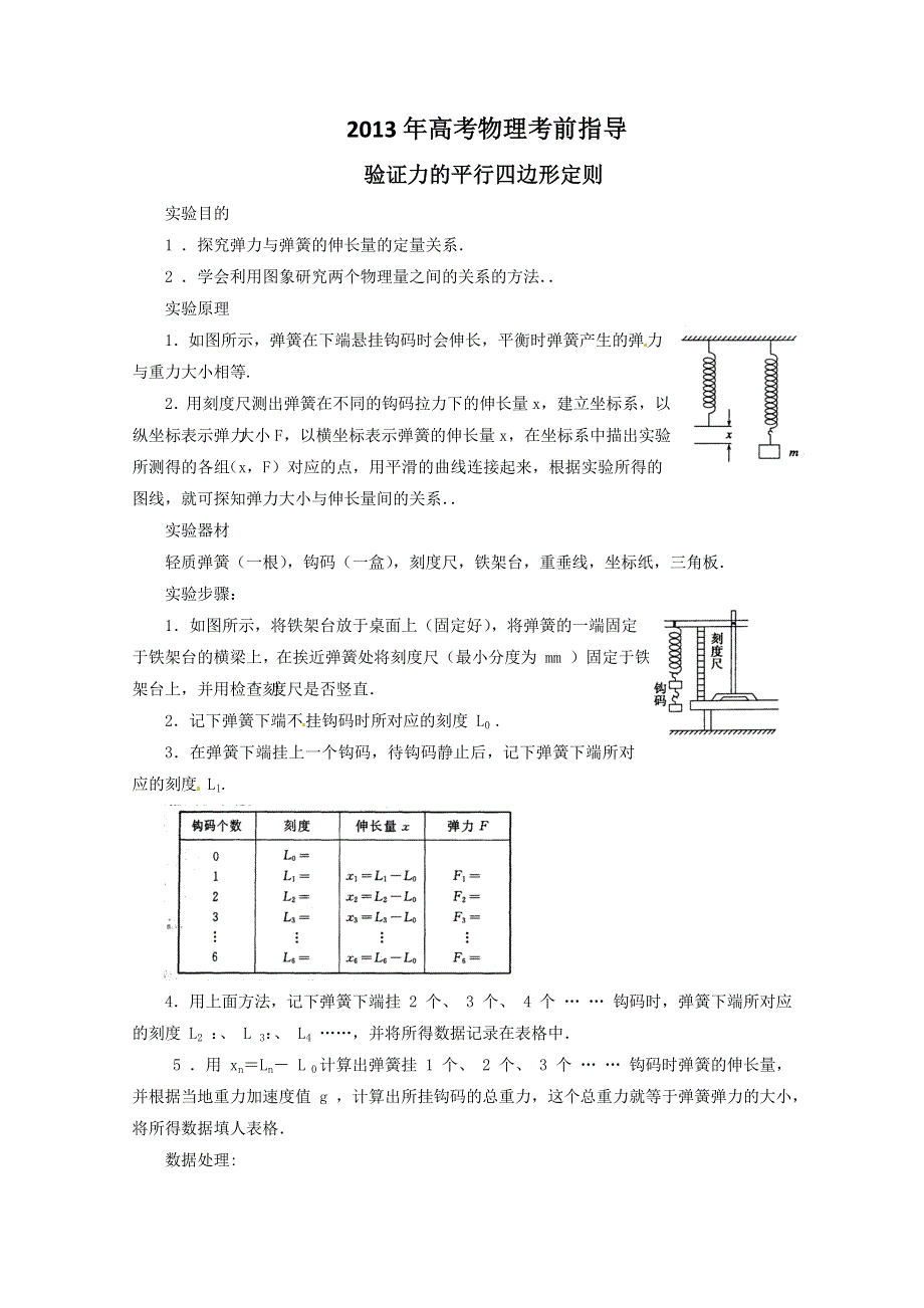 2013年高考物理考前指导之验证力的平行四边形定则.doc_第1页