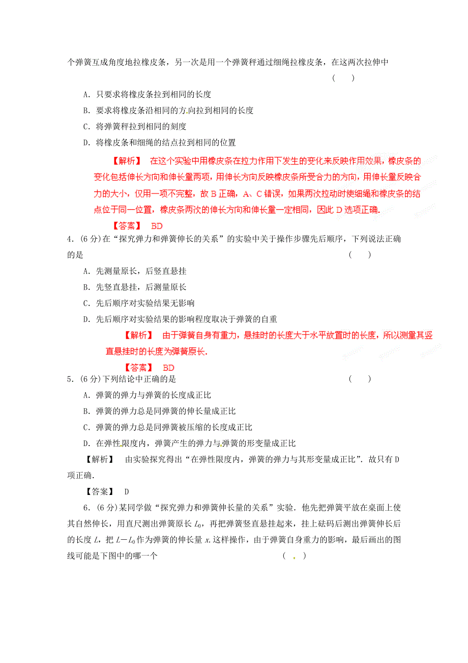 2013年高考物理考前指导之验证力的平行四边形定则.doc_第3页