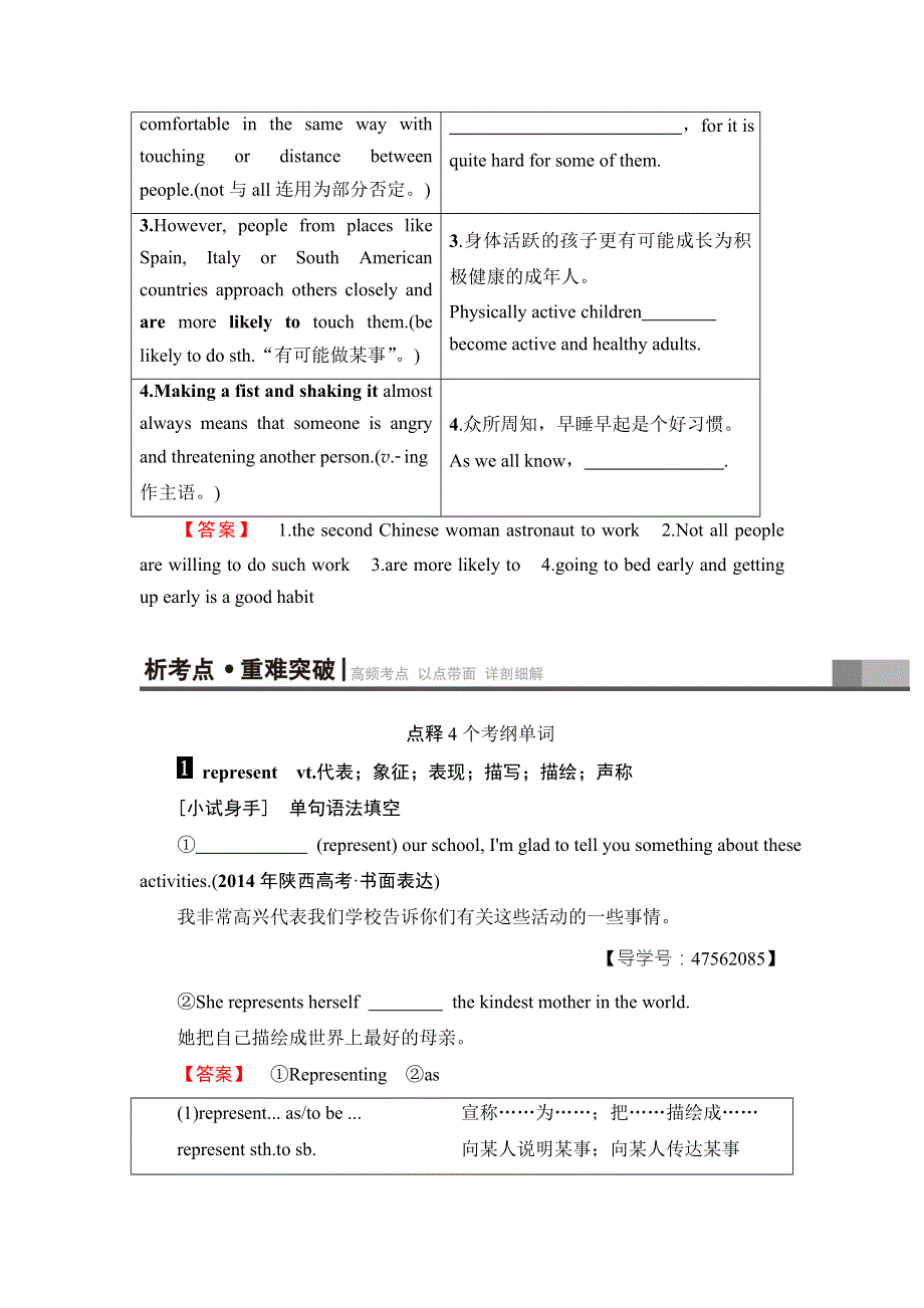 2018高三英语（浙江专版）一轮复习（教师用书）第1部分 必修4 UNIT 4　BODY LANGUAGE WORD版含答案.doc_第3页