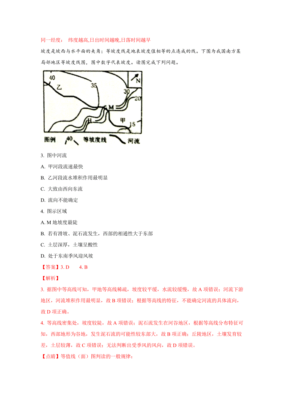 《全国百强校》河南省南阳市第一中学2018届高三上学期第五次月考地理试题（解析版）WORD版含解斩.doc_第2页