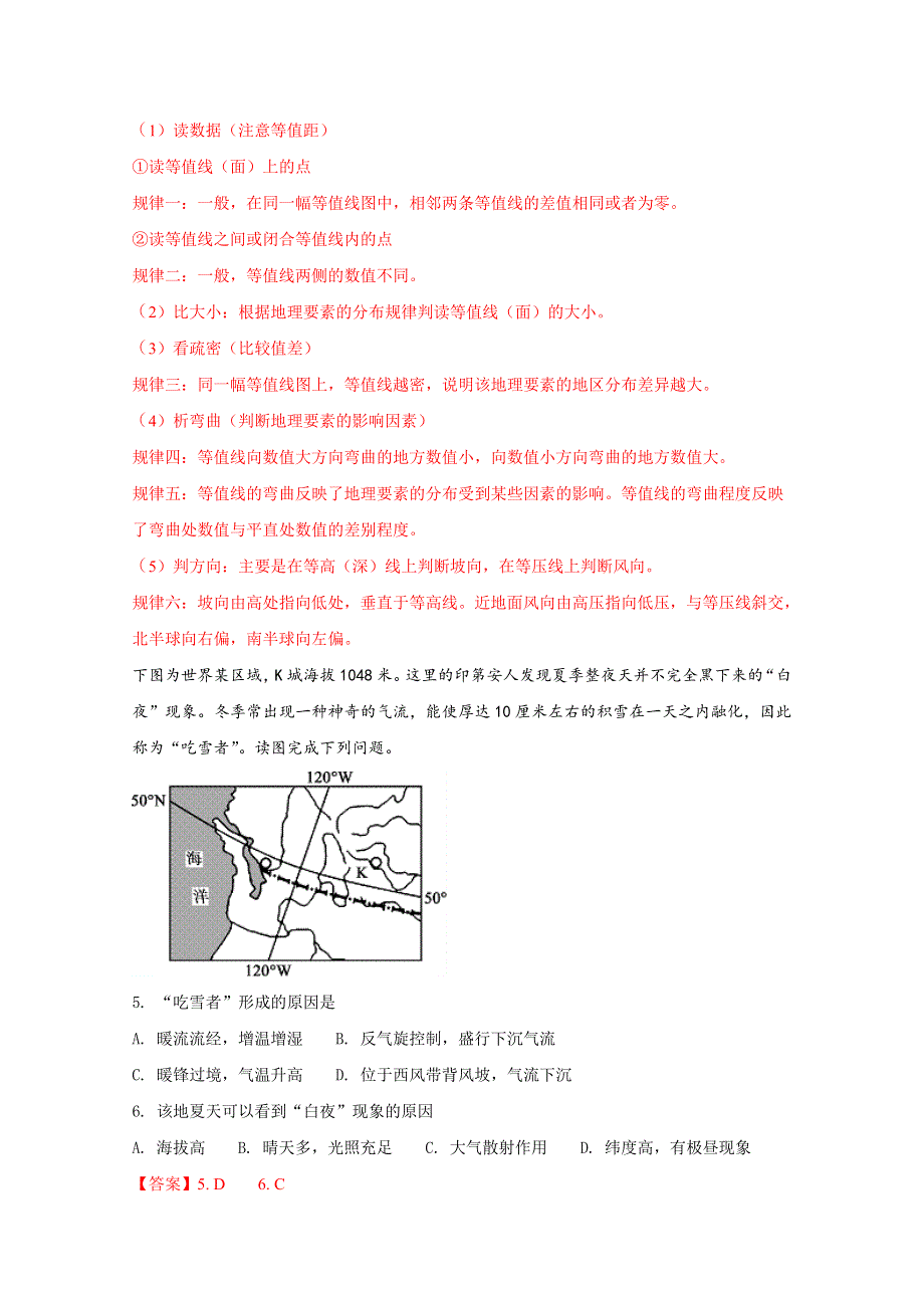 《全国百强校》河南省南阳市第一中学2018届高三上学期第五次月考地理试题（解析版）WORD版含解斩.doc_第3页