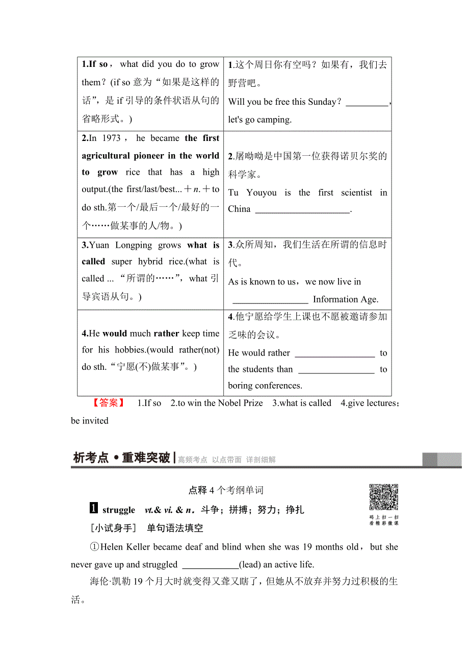 2018高三英语（浙江专版）一轮复习（教师用书）第1部分 必修4 UNIT 2　WORKING THE LAND WORD版含答案.doc_第3页