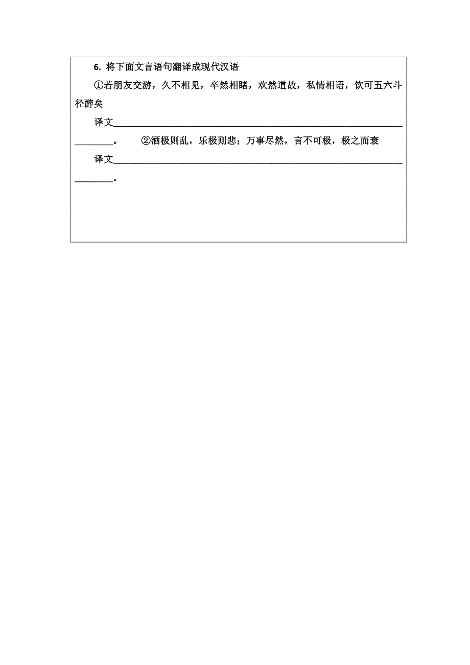 山东省新泰市第二中学高二语文《淳于髡》巩固案.doc_第2页