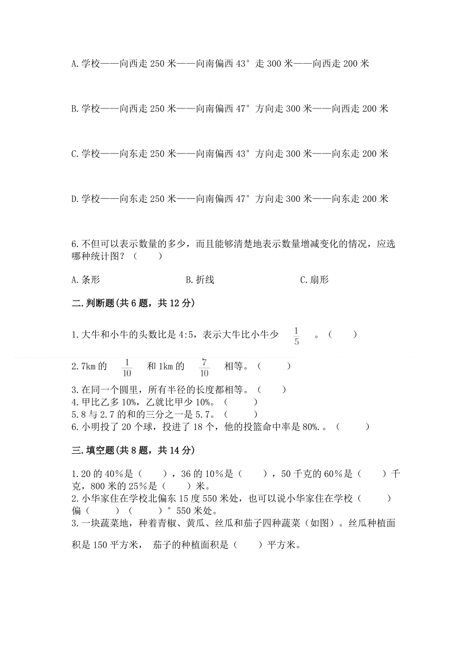 人教版六年级上册数学期末测试卷附答案解析.docx_第2页