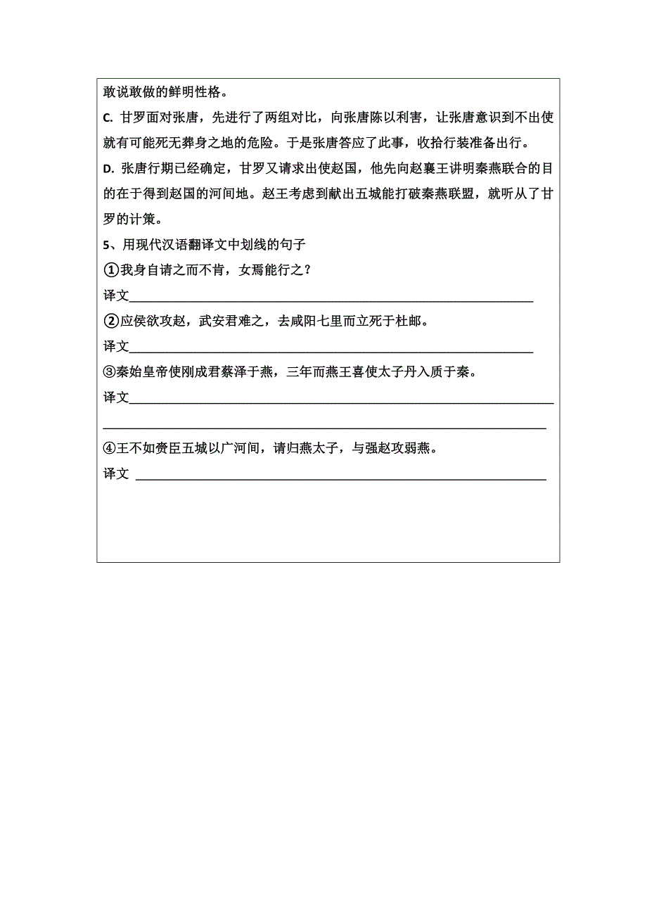 山东省新泰市第二中学高二语文《甘罗课》后巩固案.doc_第2页