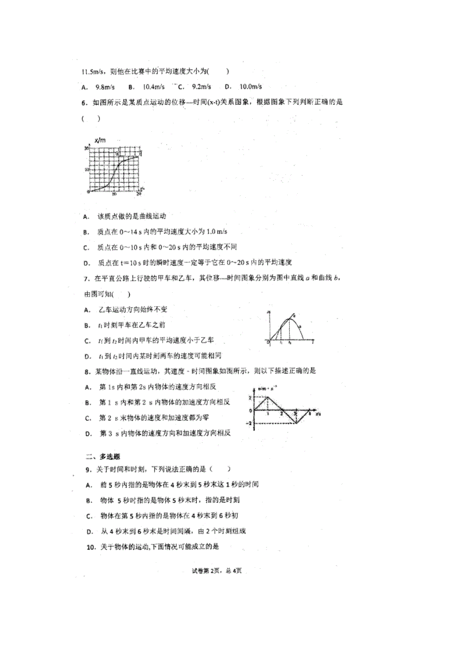 河南省莽张高级中学2018-2019学年高一上学期第一次月考物理试卷 扫描版缺答案.doc_第2页