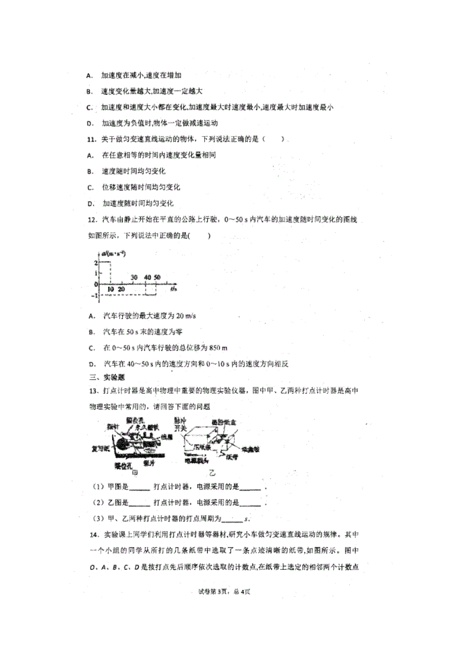 河南省莽张高级中学2018-2019学年高一上学期第一次月考物理试卷 扫描版缺答案.doc_第3页