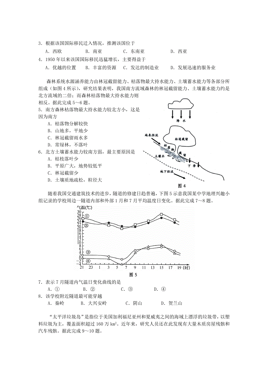 广东省佛山市第一中学2019-2020学年高二地理下学期期末考试试题（选考）.doc_第2页