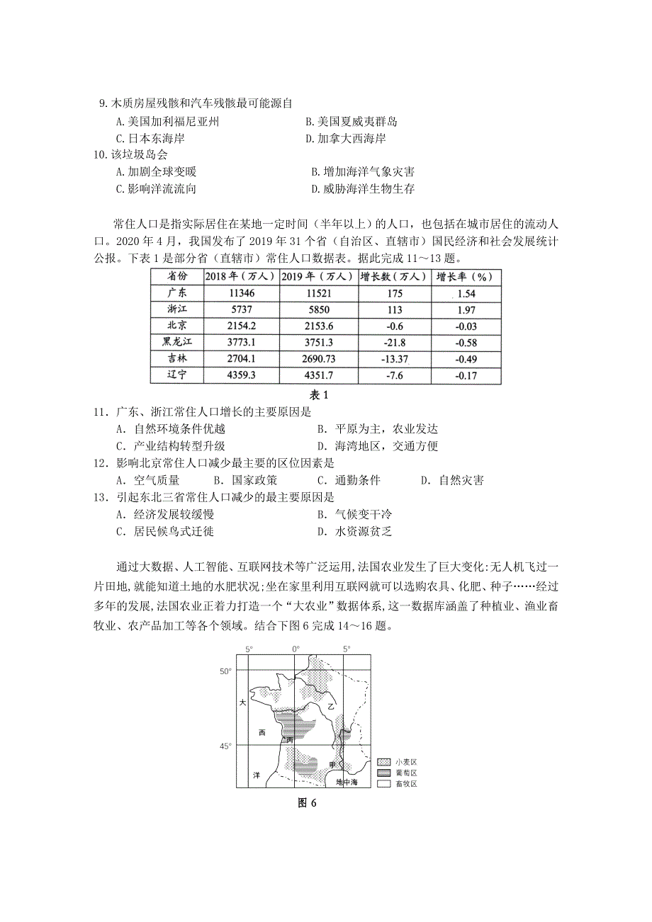 广东省佛山市第一中学2019-2020学年高二地理下学期期末考试试题（选考）.doc_第3页