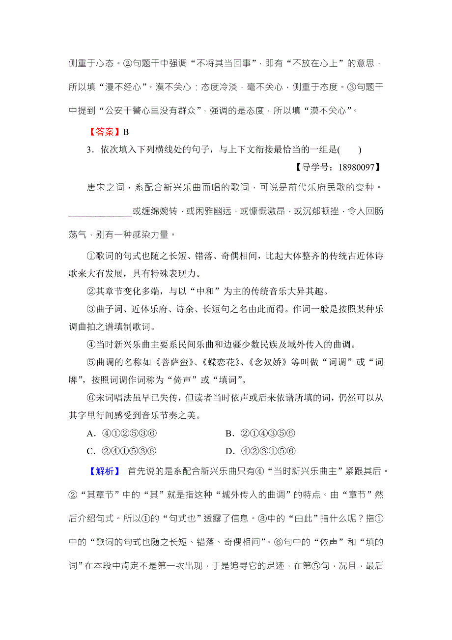 2016-2017学年（粤教版）高中语文选修（唐诗宋词散曲）检测：综合测评2 WORD版含解析.doc_第2页