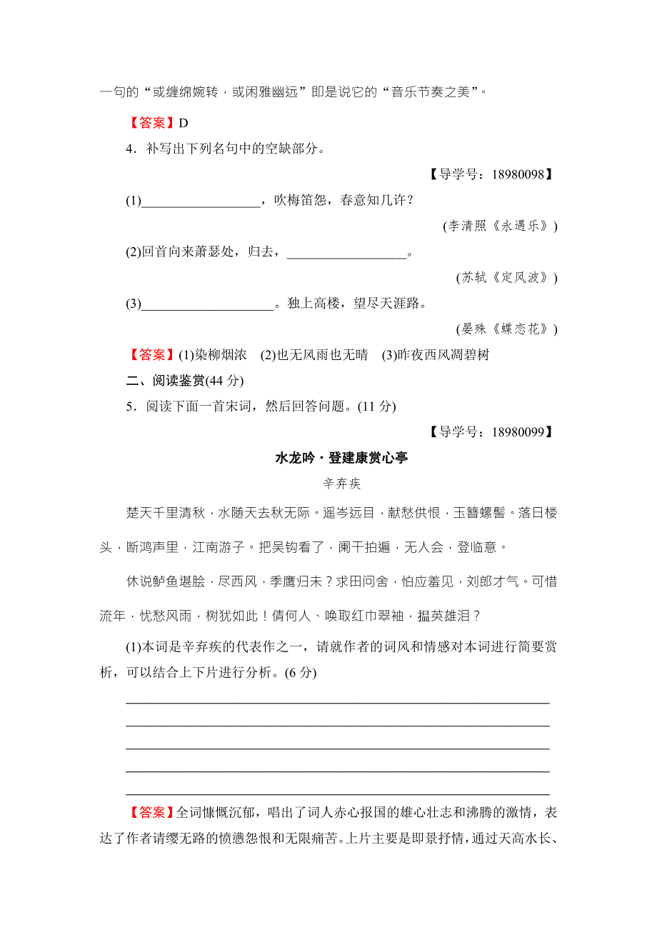 2016-2017学年（粤教版）高中语文选修（唐诗宋词散曲）检测：综合测评2 WORD版含解析.doc_第3页