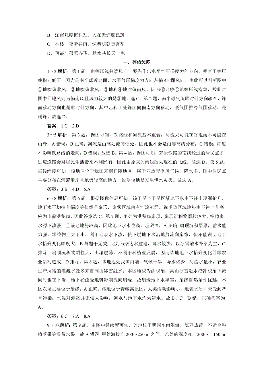 2020新课标高考地理二轮练习：热点主题练一、等值线图 WORD版含解析.doc_第3页