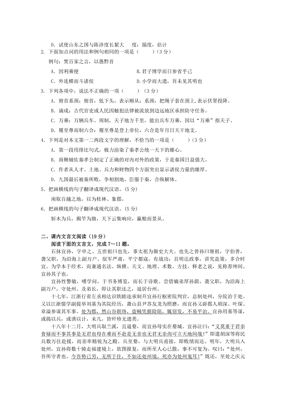 广东省佛山市第一中学2019-2020学年高一语文下学期第一次段考试题.doc_第2页