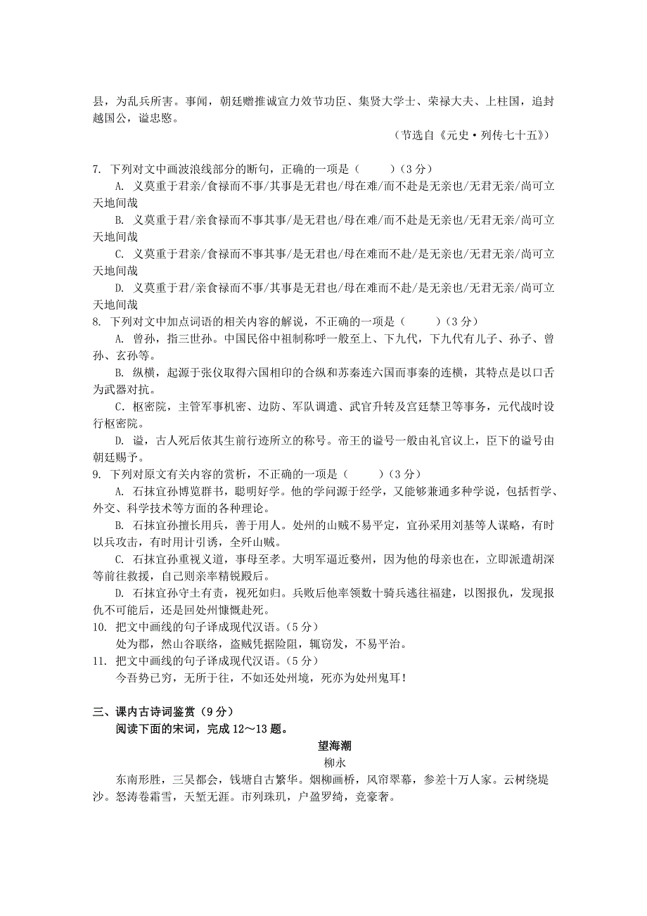 广东省佛山市第一中学2019-2020学年高一语文下学期第一次段考试题.doc_第3页