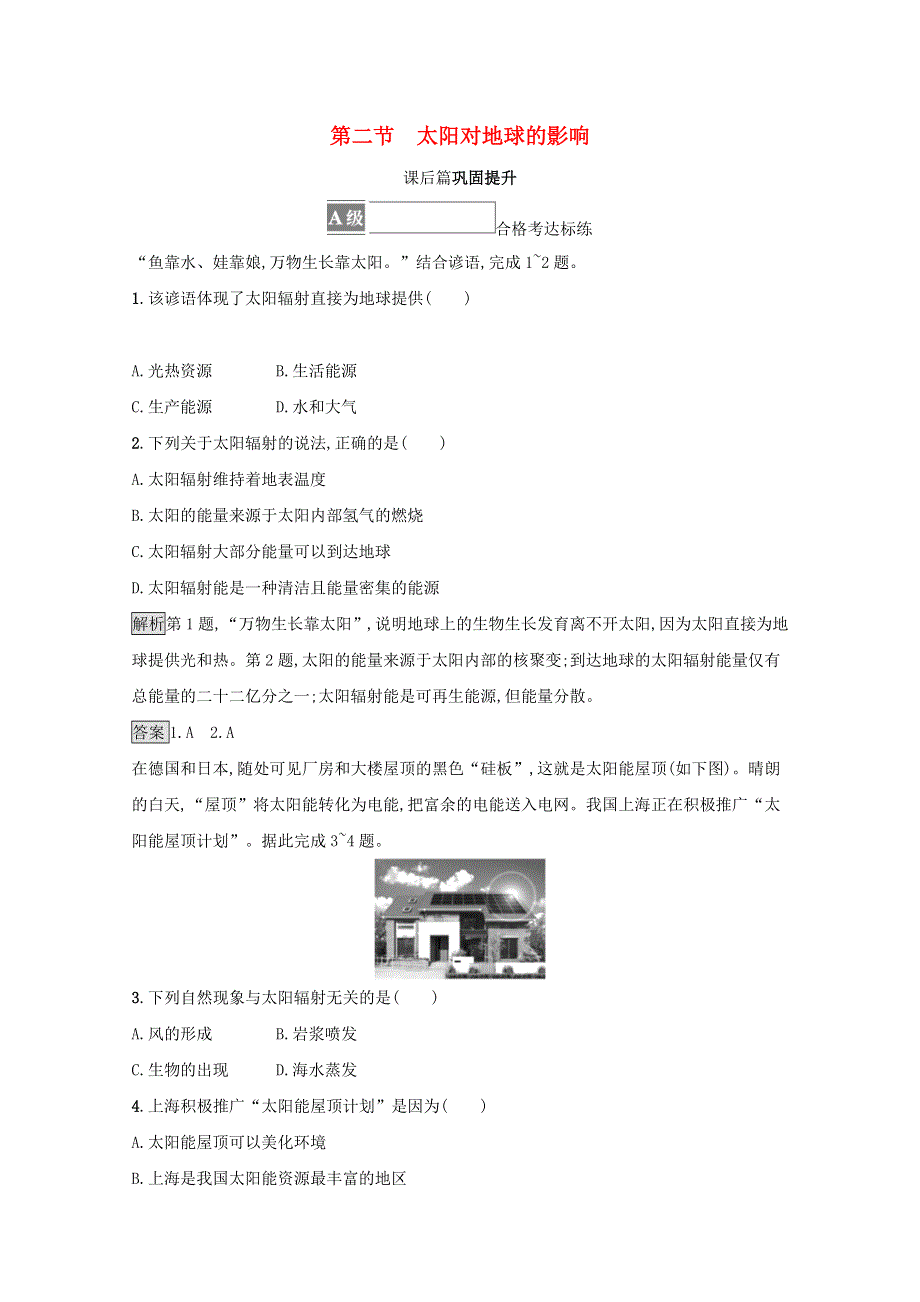 2021-2022学年新教材高中地理 第一章 宇宙中的地球 第二节 太阳对地球的影响测评（含解析）新人教版必修第一册.docx_第1页