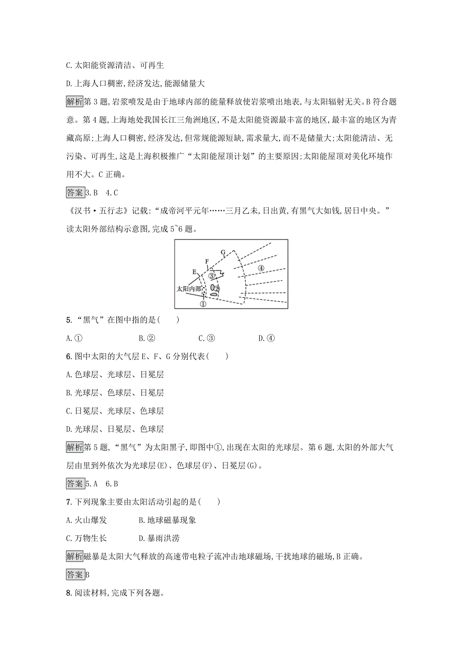 2021-2022学年新教材高中地理 第一章 宇宙中的地球 第二节 太阳对地球的影响测评（含解析）新人教版必修第一册.docx_第2页