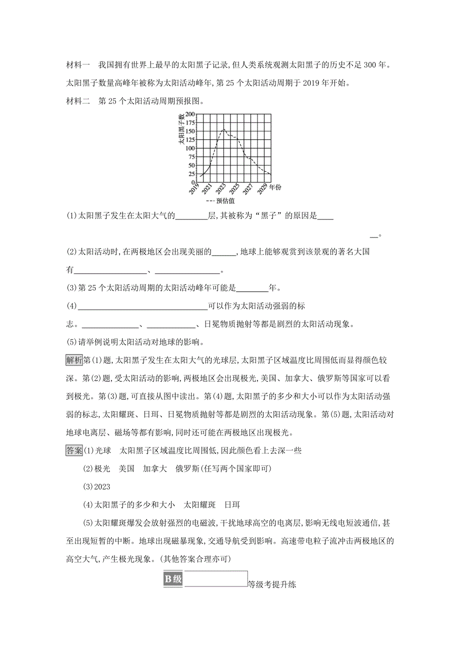 2021-2022学年新教材高中地理 第一章 宇宙中的地球 第二节 太阳对地球的影响测评（含解析）新人教版必修第一册.docx_第3页