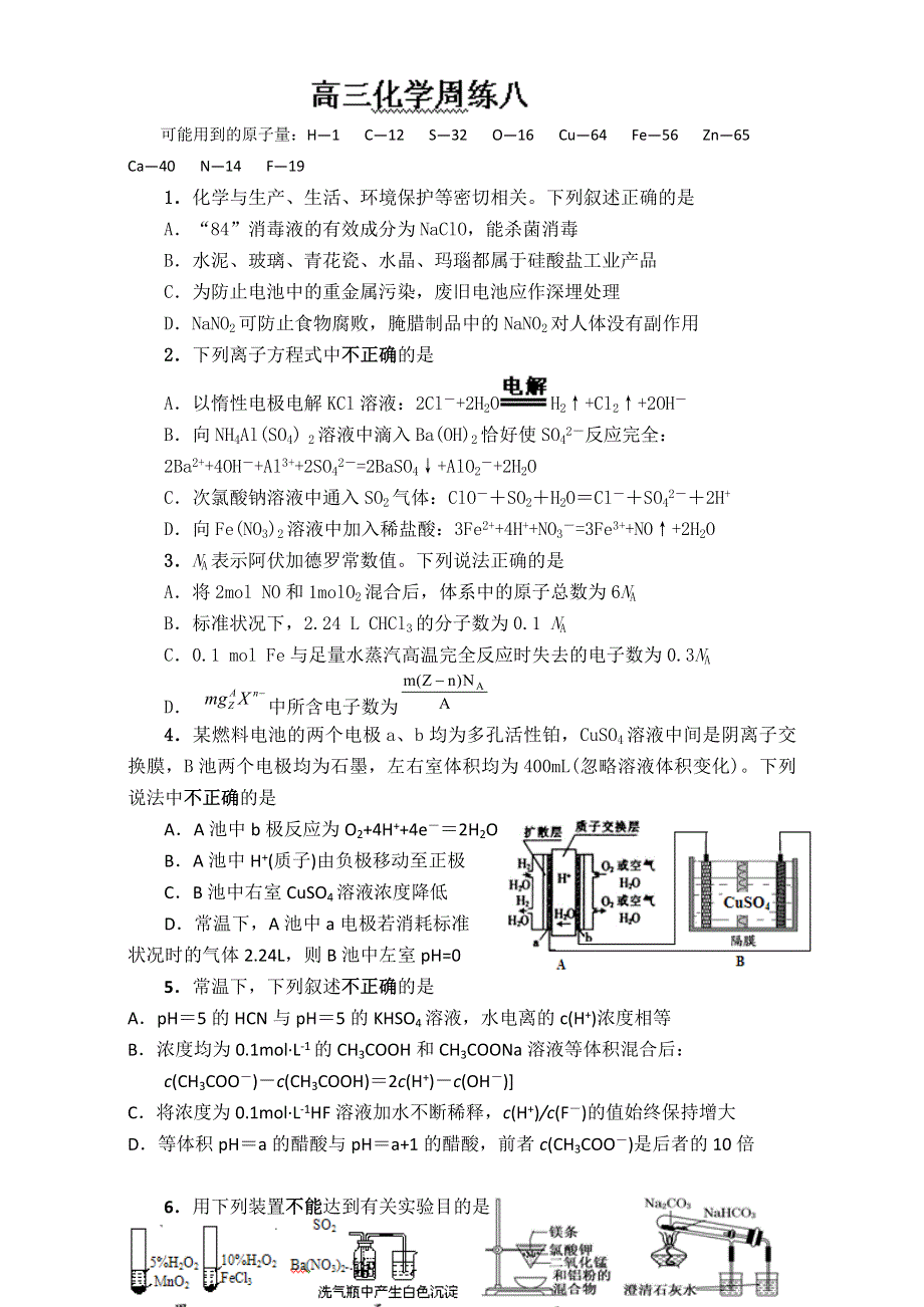 四川省泸县第九中学高三化学周练8 WORD版无答案.doc_第1页