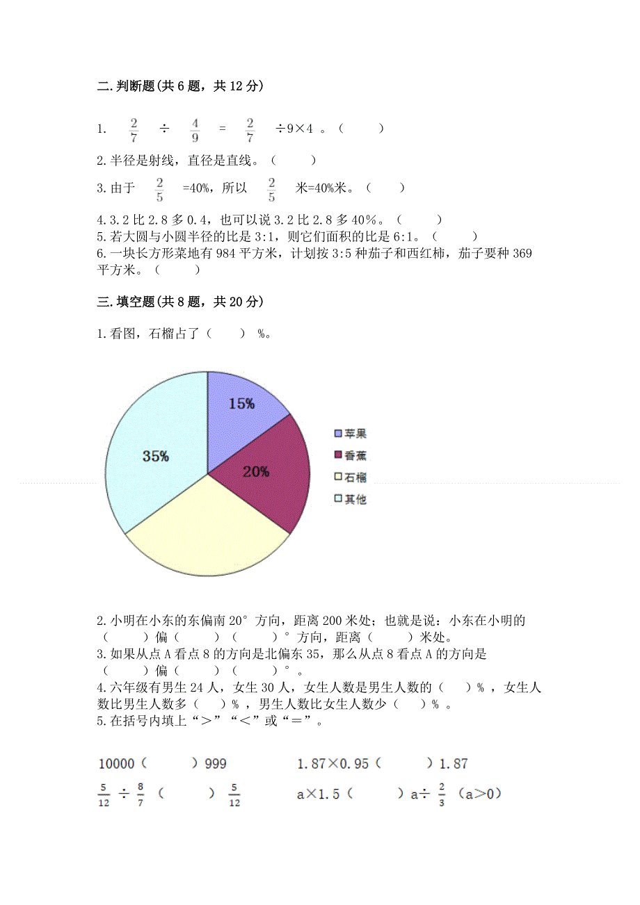 人教版六年级上册数学期末测试卷附答案（a卷）.docx_第2页